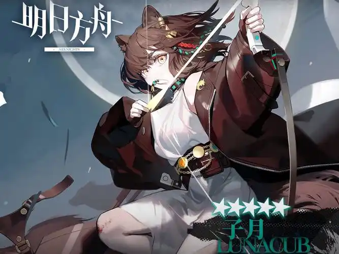 《明日方舟》子月全面解析:战场中的灵动支援插图 《明日方舟》子月全面解析:战场中的灵动支援插图