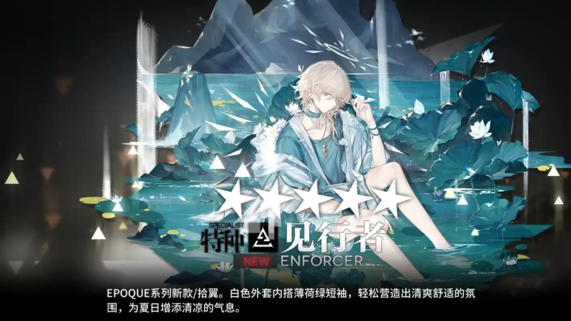 《明日方舟》见行者:隐秘战线的独行侠-星界云手机攻略站