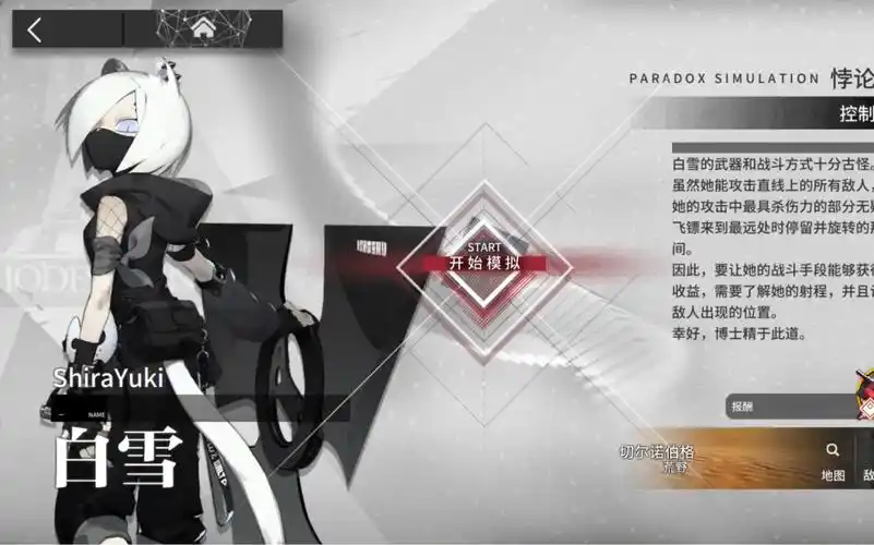 《明日方舟》白雪:东国忍者的静谧守护插图 《明日方舟》白雪:东国忍者的静谧守护插图