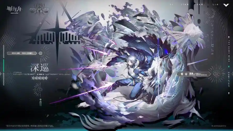 《明日方舟》中的深巡:深海探秘的游戏呈现-星界云手机攻略站