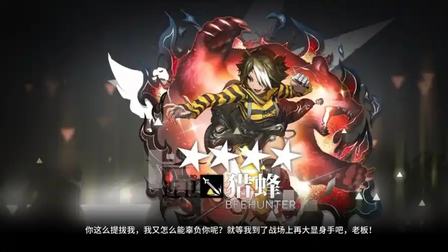 《明日方舟》猎蜂:迅捷如蜂,战场突袭者插图 《明日方舟》猎蜂:迅捷如蜂,战场突袭者插图