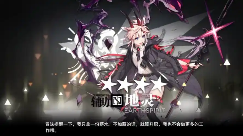 《明日方舟》地灵:大地奥秘的掌控者-星界云手机攻略站