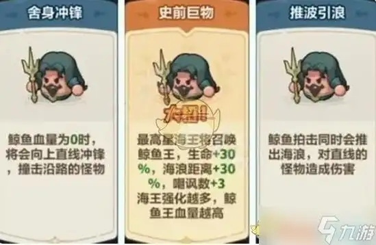 【英雄档案】海王:巨鲸堡垒!绝世召唤师终极指南插图 【英雄档案】海王:巨鲸堡垒!绝世召唤师终极指南插图