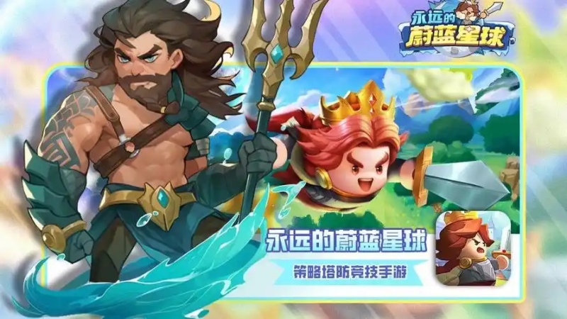 《永远的蔚蓝星球》海王养成攻略-星界云手机攻略站