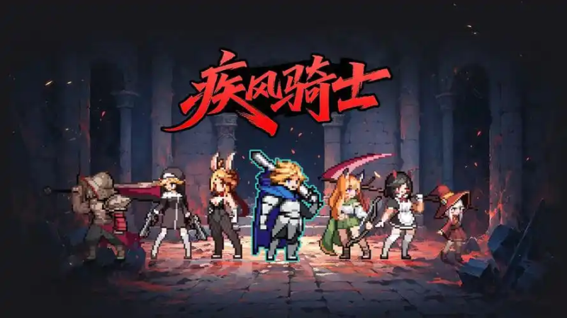 《疾风骑士:无限深渊》之地刺流刺客玩法剖析-星界云手机攻略站