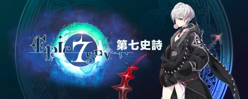 《第七史诗》后期阵容搭配全解析:应对各类挑战的制胜之选-星界云手机攻略站