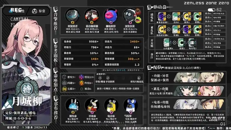 绝区零月城 柳角色攻略-星界云手机攻略站