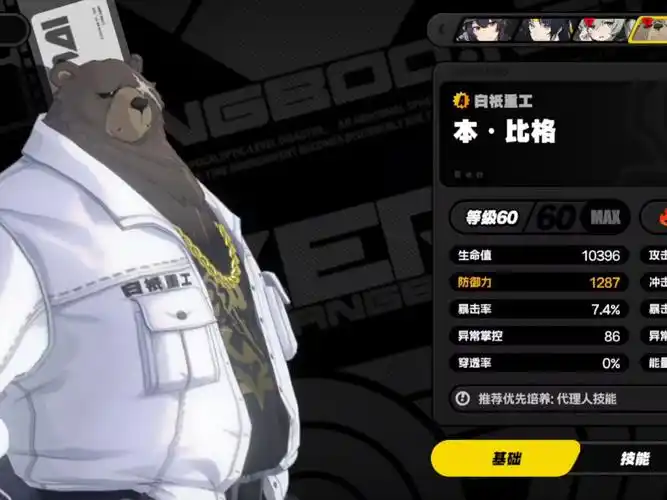 《绝区零》本・比格角色攻略：巨锤压制与范围输出-星界云手机攻略站