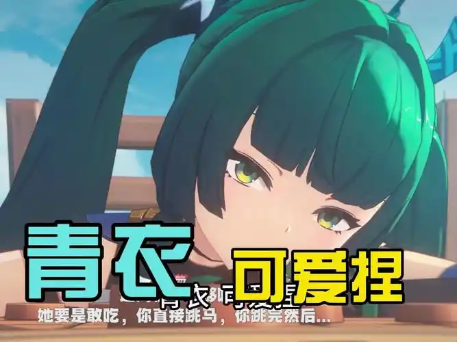 《绝区零》青衣角色攻略:以太洪流中的武道宗师插图 《绝区零》青衣角色攻略:以太洪流中的武道宗师插图