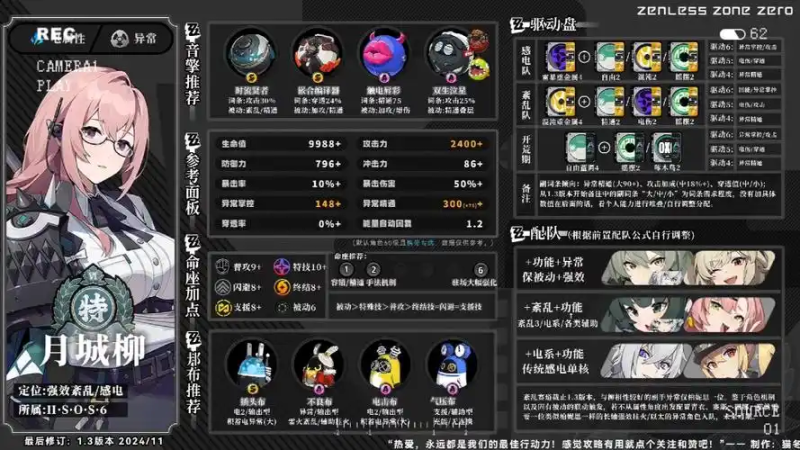 《绝区零》月城柳角色攻略:电系利刃,异常主宰-星界云手机攻略站