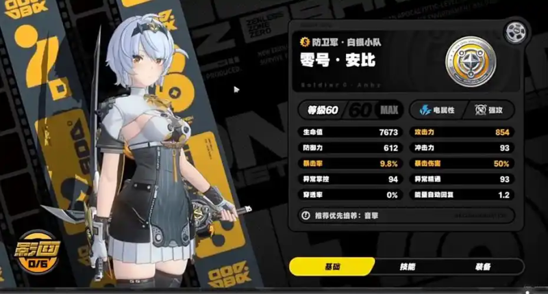 《绝区零》零号・安比角色攻略:追击流的绝对核心-星界云手机攻略站