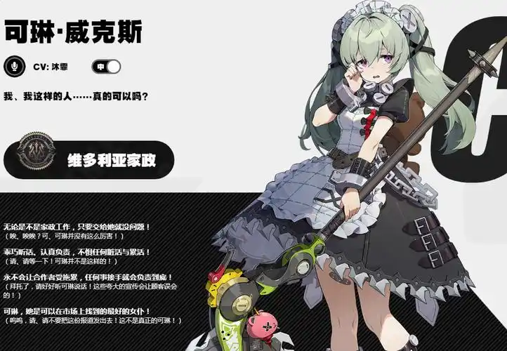 《绝区零》可琳・威克斯角色介绍插图 《绝区零》可琳・威克斯角色介绍插图