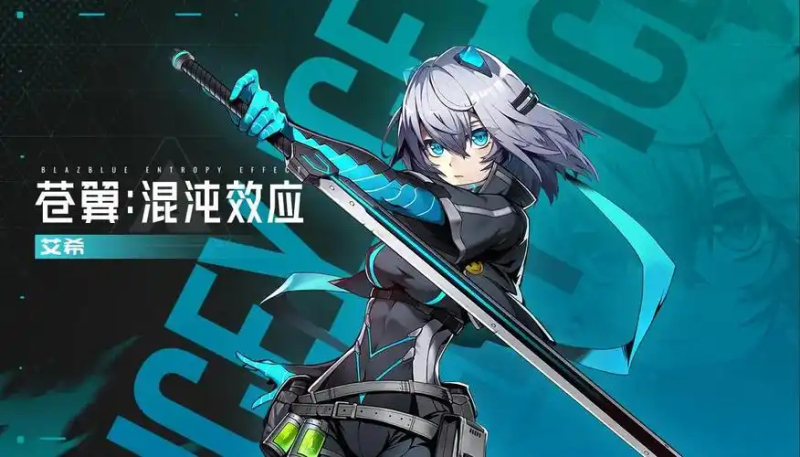 《苍翼混沌效应》ES 角色攻略-星界云手机攻略站