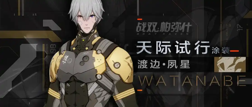 《战双帕弥什》渡边・夙星深度解析:暗域中的致命猎手插图 《战双帕弥什》渡边・夙星深度解析:暗域中的致命猎手插图