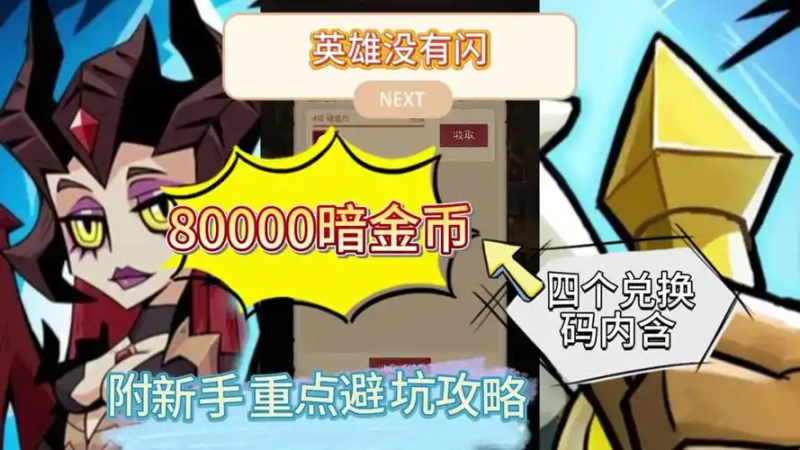 《英雄没有闪》火锤毕业套装搭配推荐-星界云手机攻略站