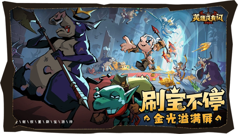 《英雄没有闪》微氪攻略:小投入,大收获-星界云手机攻略站