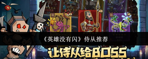 《英雄没有闪》冰爆原力锤流派玩法攻略插图 《英雄没有闪》冰爆原力锤流派玩法攻略插图