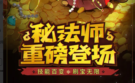《英雄没有闪》秘法师转职方法详解插图 《英雄没有闪》秘法师转职方法详解插图