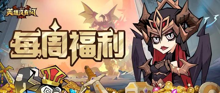 《英雄没有闪》公会攻防战玩法全解析:团队协作,荣耀之战插图 《英雄没有闪》公会攻防战玩法全解析:团队协作,荣耀之战插图