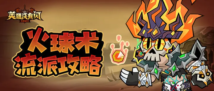 《英雄没有闪》暗能秘境新手攻略：开启神秘力量之门-星界云手机攻略站