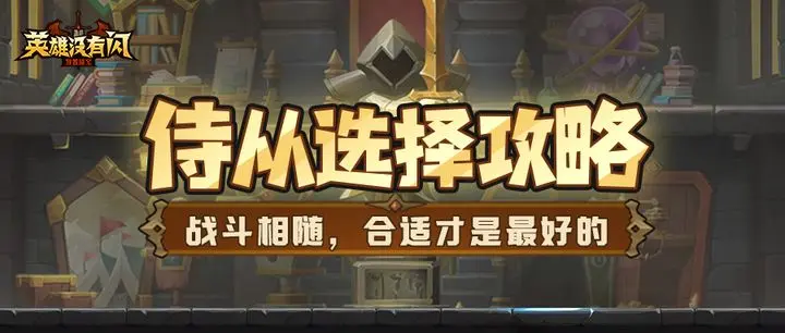 《英雄没有闪》秘法师最强流派选择推荐，助你称霸魔法战场！-星界云手机攻略站