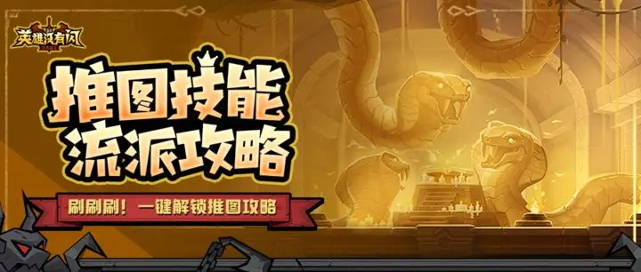 《英雄没有闪》原力锤流派被动技能选择推荐-星界云手机攻略站