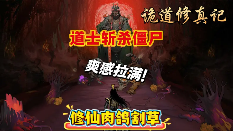 《诡道修真记》武器选择指南-星界云手机攻略站