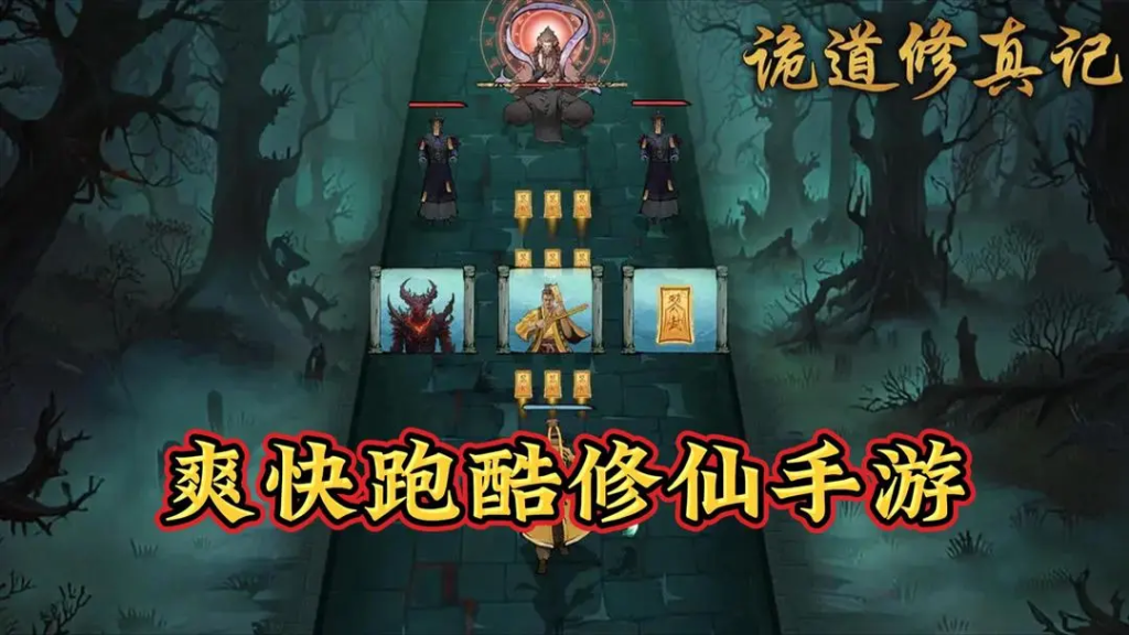《诡道修真记》38关属性参考插图 《诡道修真记》38关属性参考插图
