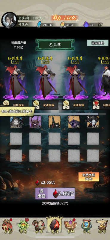 诡道修真记装备搭配介绍-星界云手机攻略站