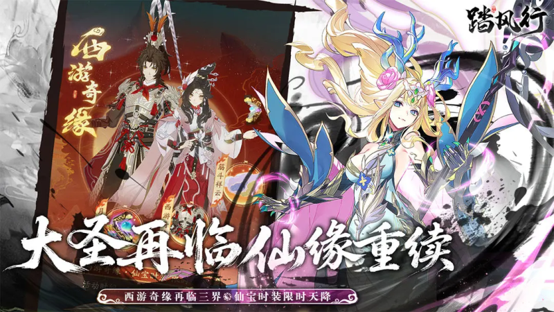 《踏风行》氪佬玩家必看:超实用阵容推荐-星界云手机攻略站