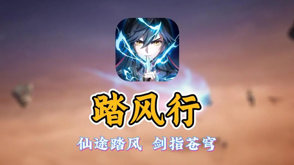 《踏风行》异常流玩法全解析:以 debuff 制胜的另类流派插图 《踏风行》异常流玩法全解析:以 debuff 制胜的另类流派插图