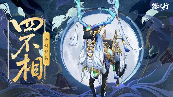 踏风行配队策略-星界云手机攻略站