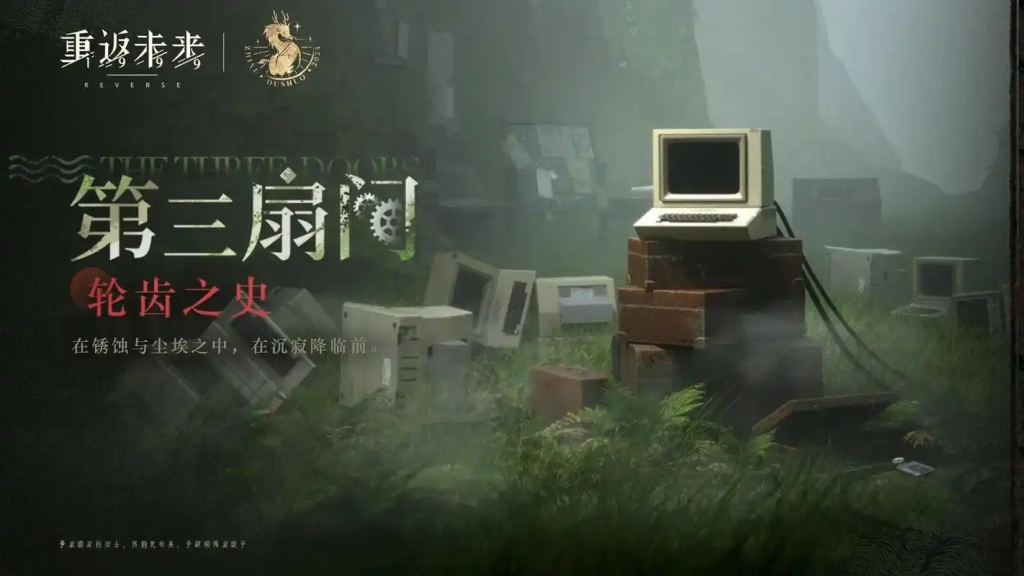 《重返未来 1999》第三扇门攻略:探索神秘关卡的奥秘插图 《重返未来 1999》第三扇门攻略:探索神秘关卡的奥秘插图