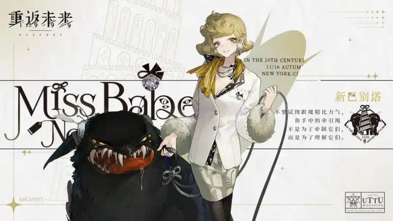 《重返未来 1999》新巴别塔角色攻略：从定位到实战全解析-星界云手机攻略站