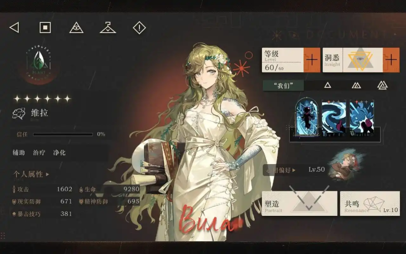 《重返未来1999》维拉角色攻略:全面解析与实战指南-星界云手机攻略站