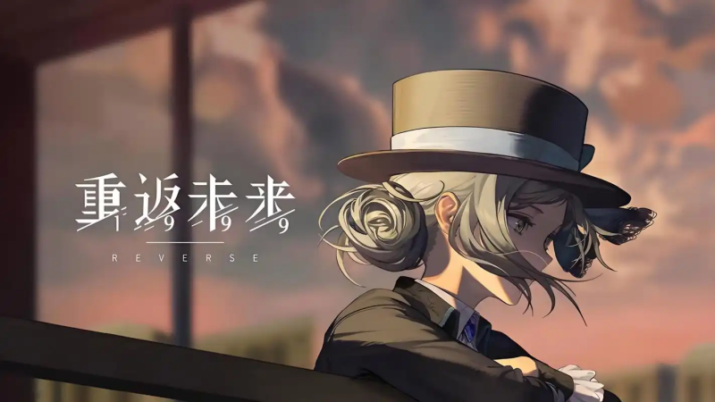 《重返未来 1999》提交小小的橡子攻略:获取、提交与任务奖励全解析-星界云手机攻略站