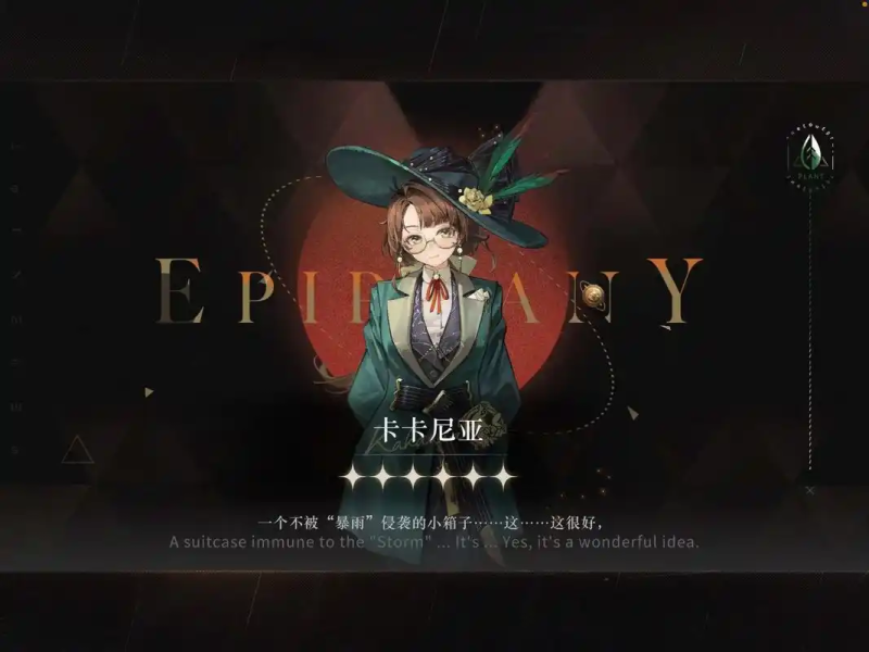 《重返未来 1999》卡卡尼亚角色攻略:深度解析与实战指南-星界云手机攻略站