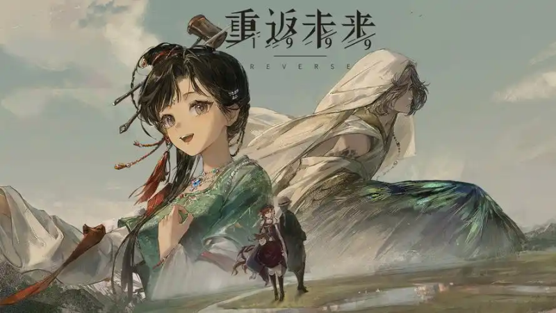 重返未来1999朔日手记-星界云手机攻略站