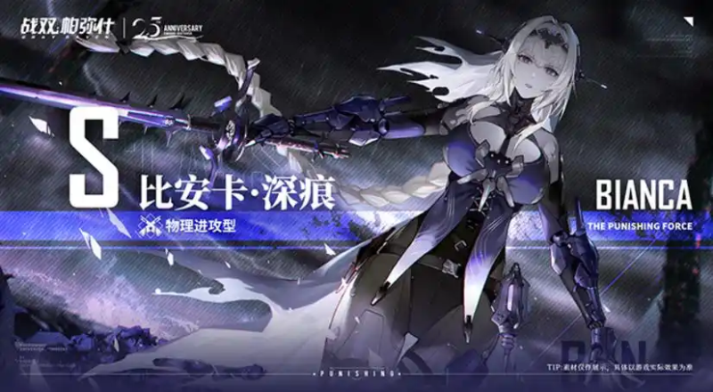 《战双帕弥什》比安卡・深痕全面解析：物理输出的巅峰强者-星界云手机攻略站