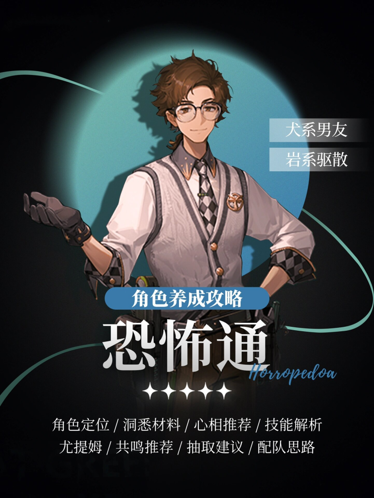 《重返未来 1999》恐怖通角色攻略:技能、培养与实战全解析插图 《重返未来 1999》恐怖通角色攻略:技能、培养与实战全解析插图