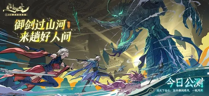 《问剑长生》合体神通搭配指南插图 《问剑长生》合体神通搭配指南插图