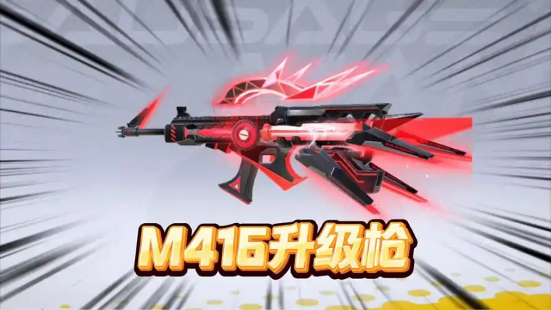 《香肠派对》M416 怎么样-星界云手机攻略站