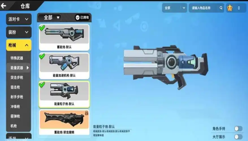 《香肠派对》能量粒子炮深度剖析-星界云手机攻略站