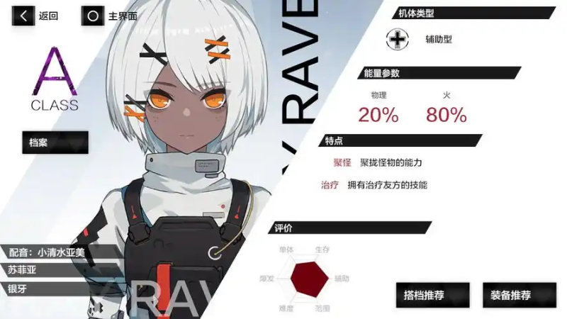 《战双帕弥什》苏菲亚・银牙全面解析：独特的火系多功能辅助-星界云手机攻略站