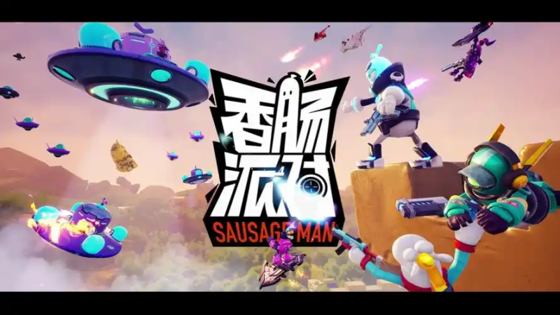 《香肠派对》新手生存指南-星界云手机攻略站