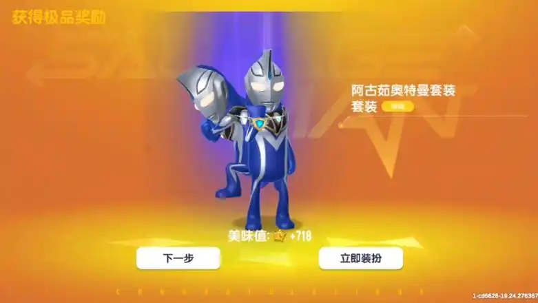 《香肠派对》奥特曼联动皮肤获取全攻略插图 《香肠派对》奥特曼联动皮肤获取全攻略插图