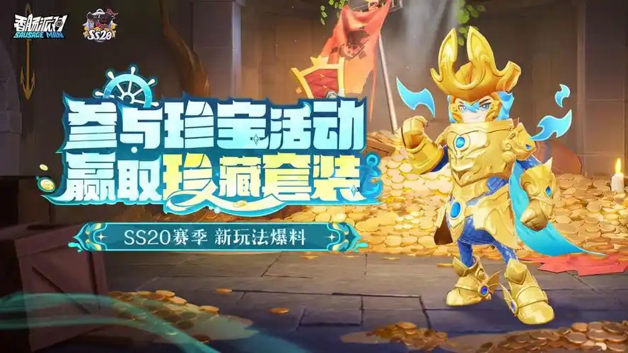 《香肠派对》海啸战甲套装获取全攻略-星界云手机攻略站