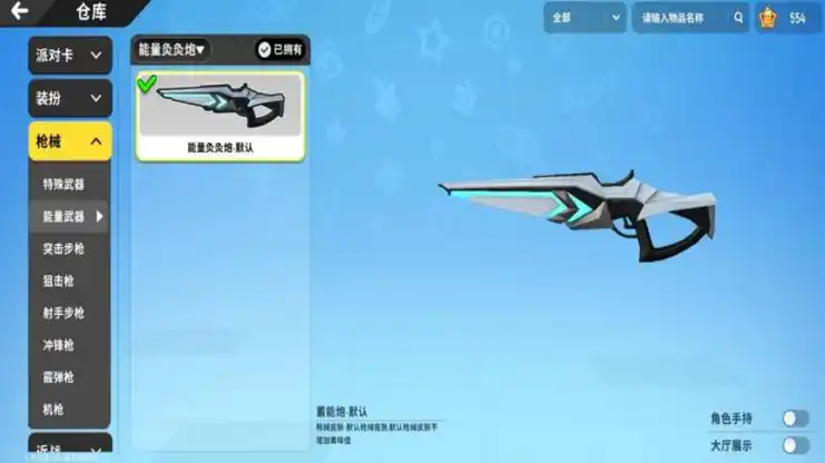 《香肠派对》能量炙炙炮怎么样插图 《香肠派对》能量炙炙炮怎么样插图