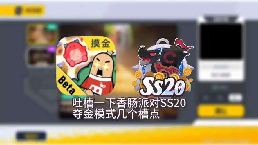 香肠派对摸金模式玩法攻略-星界云手机攻略站
