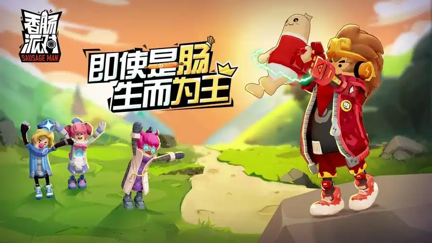 解决《香肠派对》Lag 问题,畅享流畅游戏体验插图 解决《香肠派对》Lag 问题,畅享流畅游戏体验插图